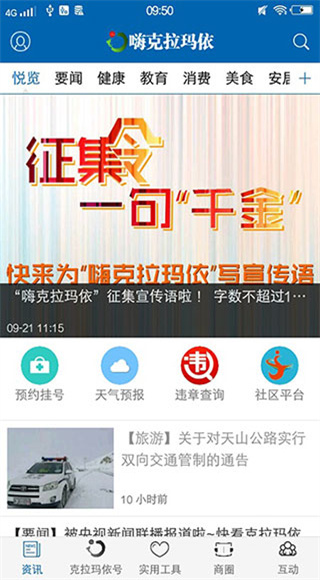 嗨克拉玛依截图2