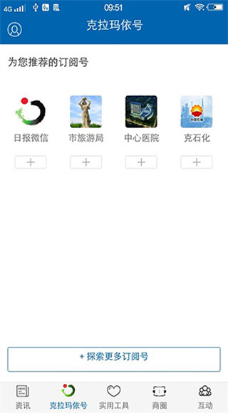 嗨克拉玛依截图4