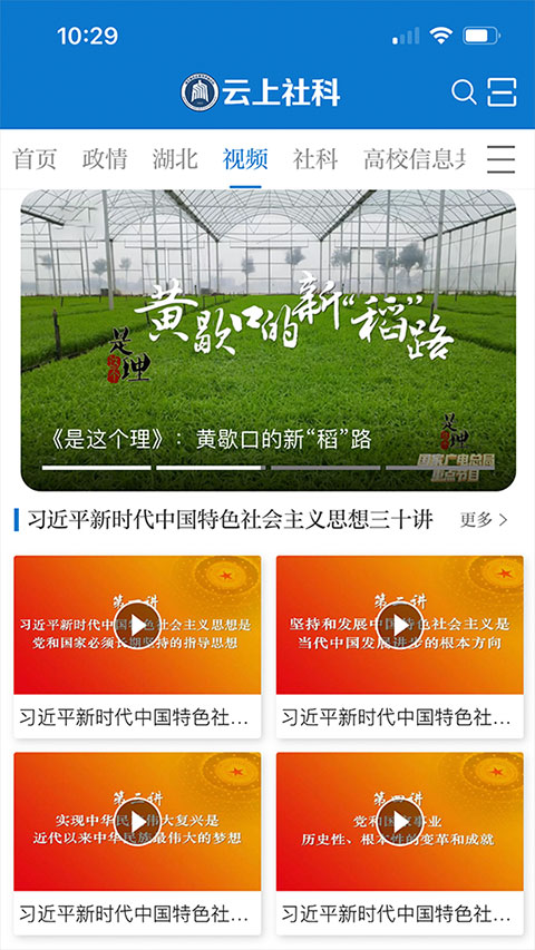 云上社科截图4