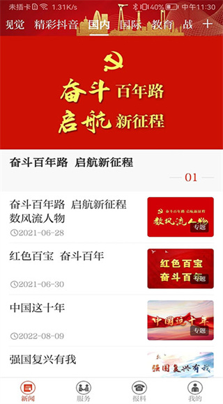 长春+截图1
