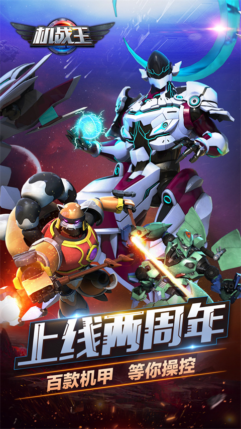 机战王截图4