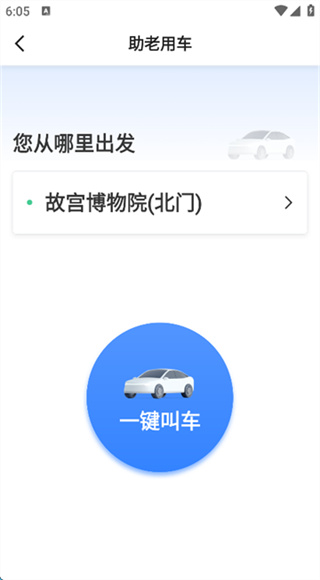携华出行截图1