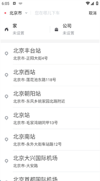 携华出行截图3
