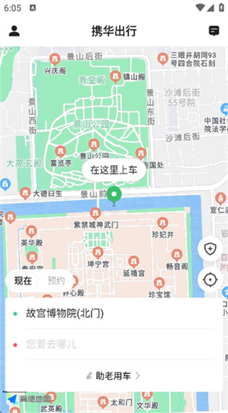 携华出行截图4