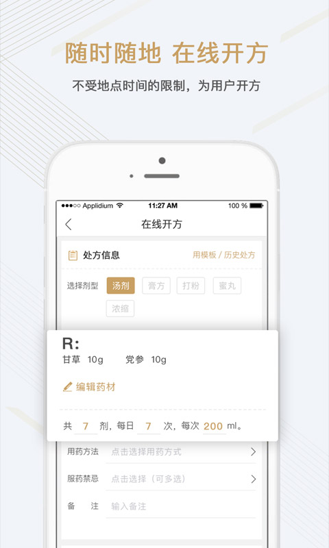 金草中医医生截图1