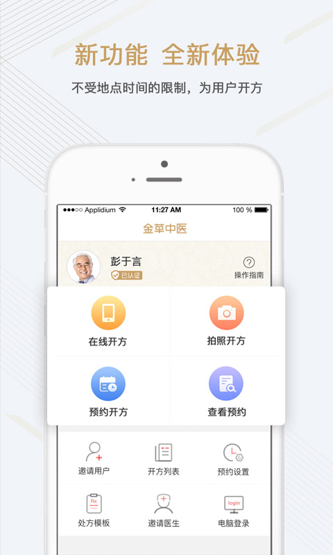 金草中医医生截图4