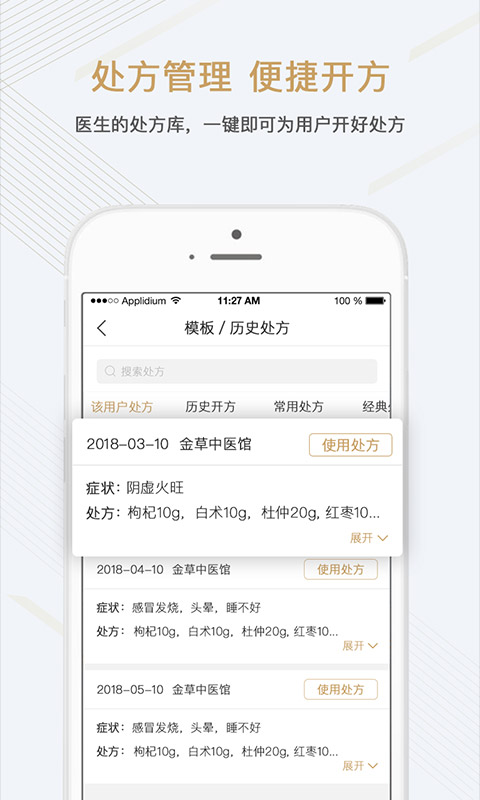 金草中医医生截图2