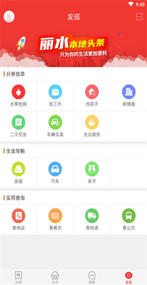 丽水本地头条截图2
