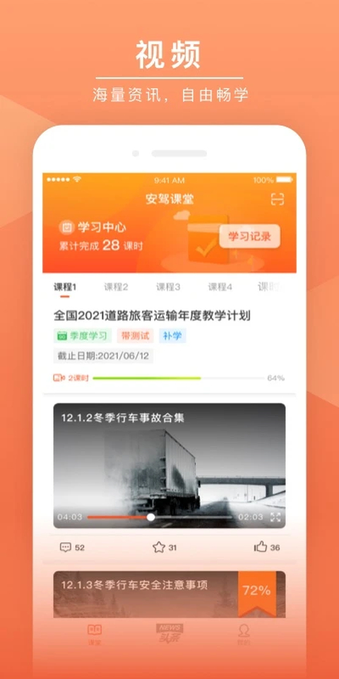 安驾课堂最新版截图1