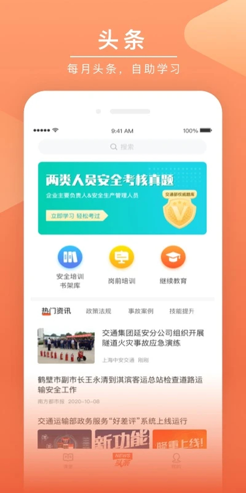 安驾课堂最新版截图4