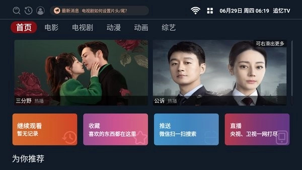 追忆TV截图2