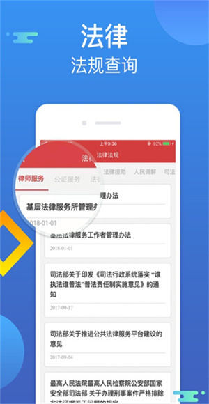 智慧普法截图1