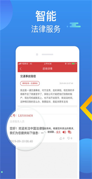智慧普法截图2