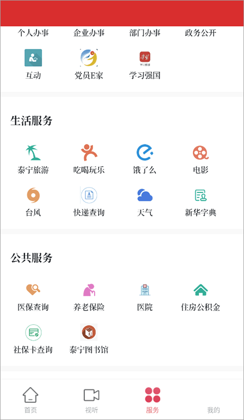 天地泰宁截图2