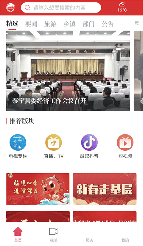 天地泰宁截图1