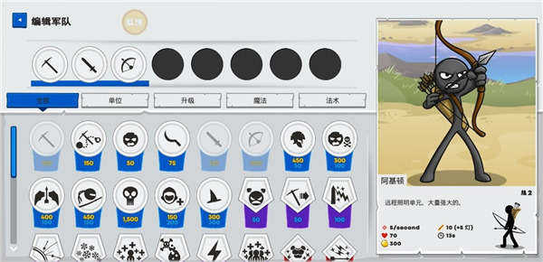 火柴人战争遗产4内置MOD菜单截图1