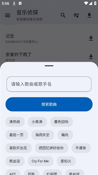 音乐侦探截图2