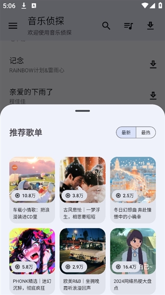 音乐侦探截图3