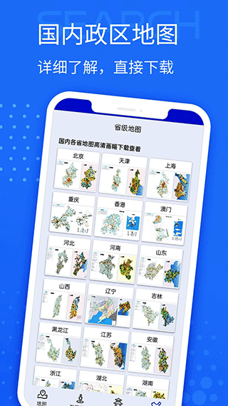 手机导航截图2