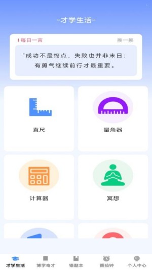 才学智多星正版截图3