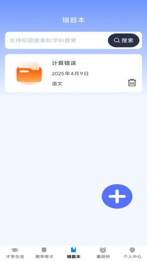 才学智多星正版截图1
