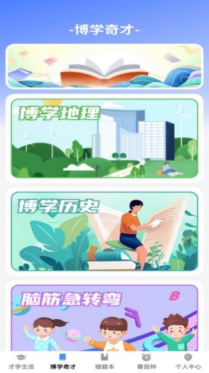 才学智多星正版截图4
