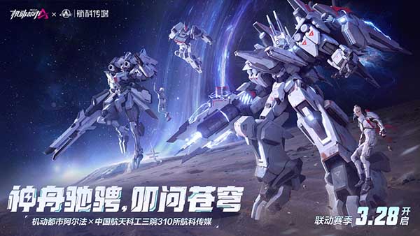 机动都市阿尔法手机版截图3