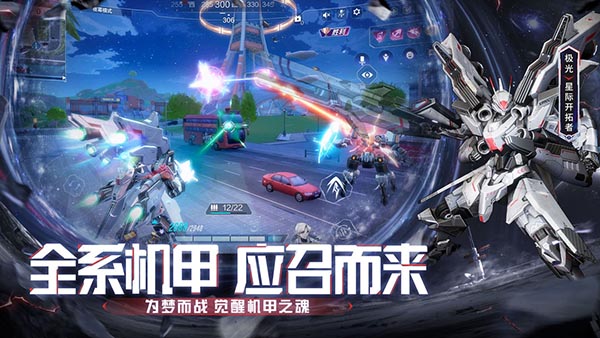 机动都市阿尔法手机版截图5