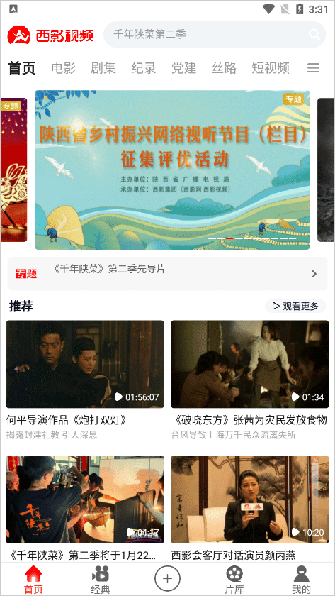 西影视频截图1