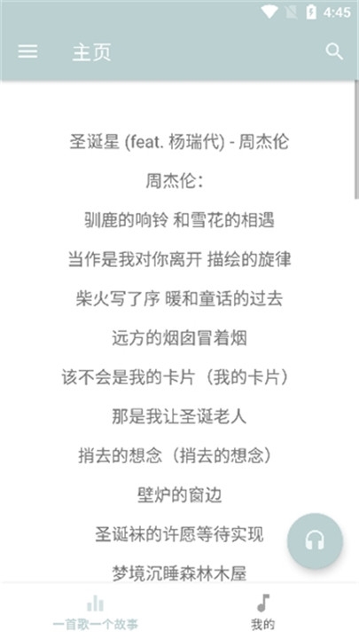 天天悦听最新版截图2