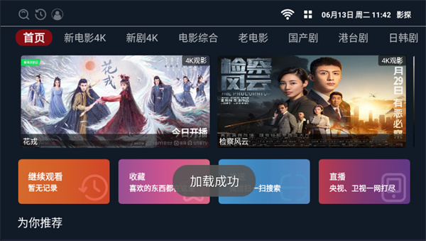 影探TV截图3