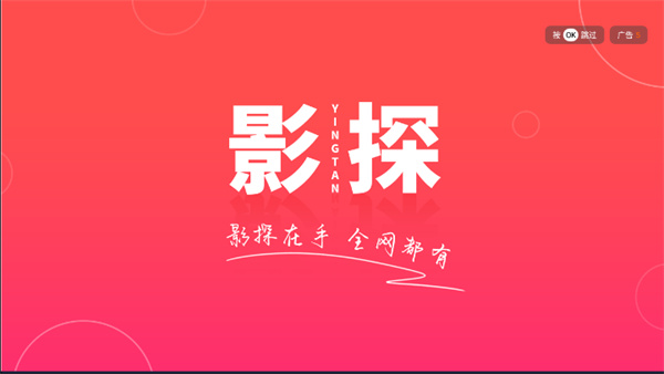 影探TV截图2