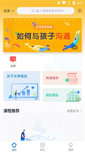 乐学培优截图3