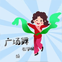 广场舞教学视频