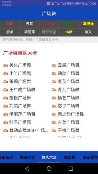 广场舞教学视频截图1