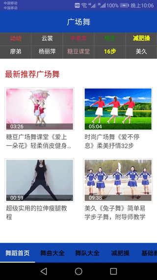 广场舞教学视频截图3