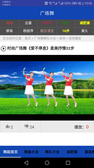 广场舞教学视频截图2