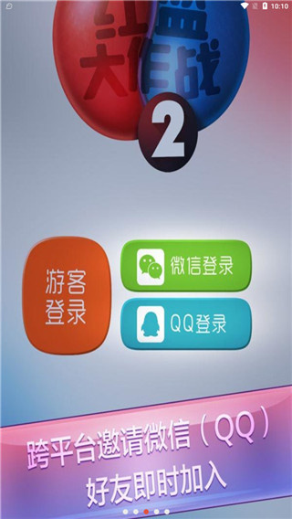 红蓝大作战2游戏截图1