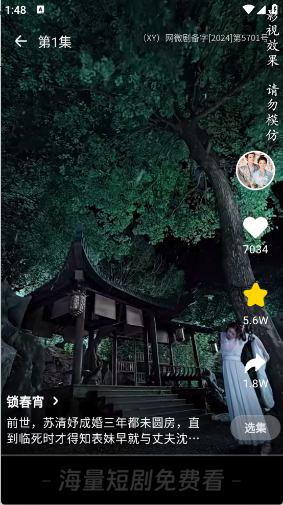 天涯短剧截图2