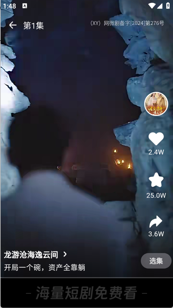 天涯短剧截图3