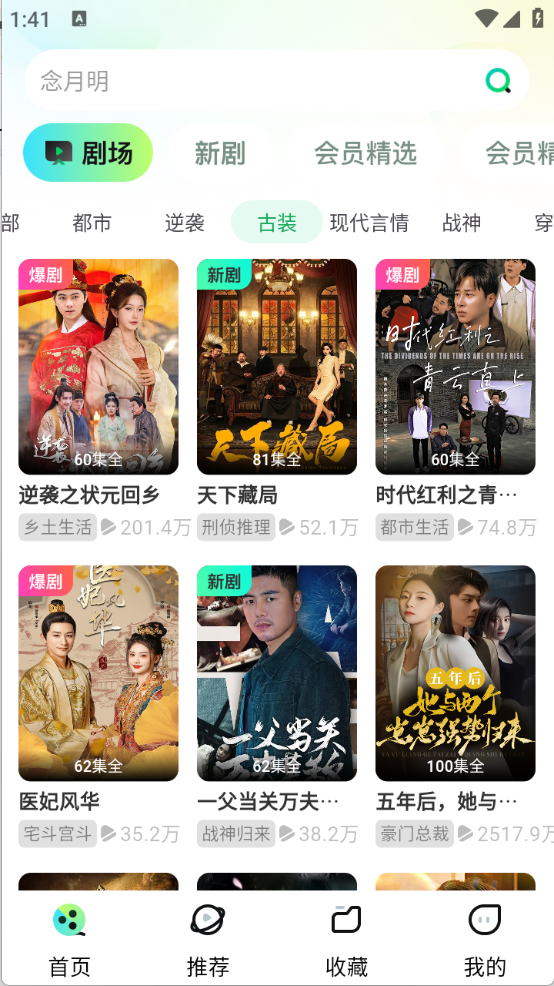 天涯短剧截图4