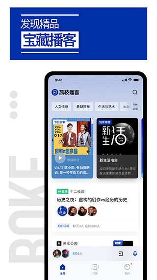 荔枝播客截图2