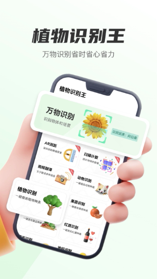 植物识别王截图2