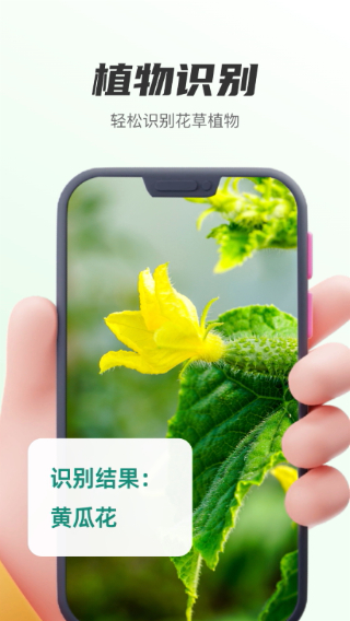 植物识别王截图1