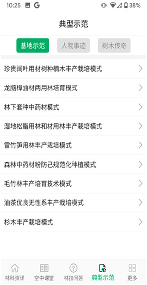 江西林技通截图2