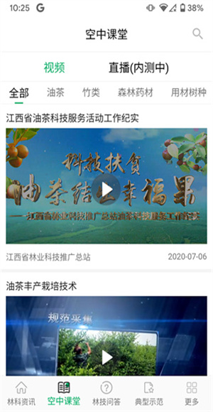 江西林技通截图4