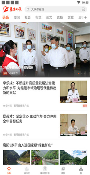 襄阳日报截图2