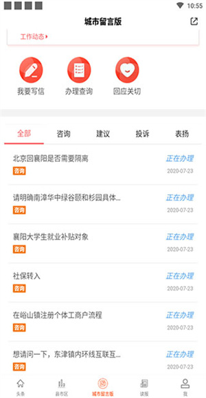 襄阳日报截图4