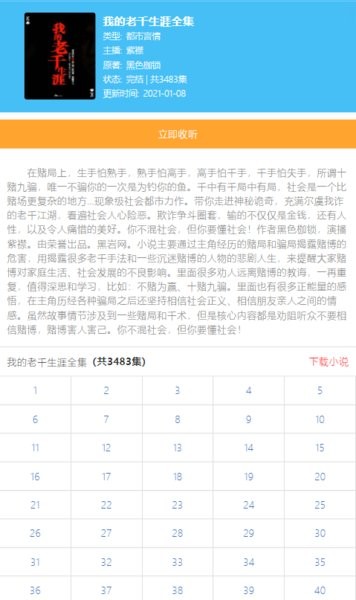 唔语听书截图1
