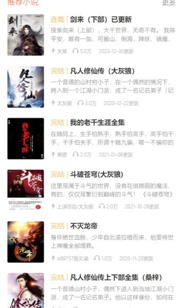 唔语听书截图2